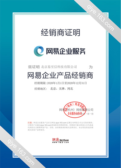西山网易企业邮箱