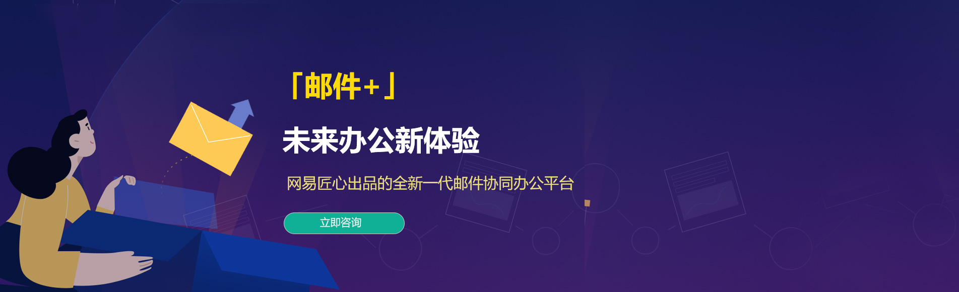 西山网易企业邮箱