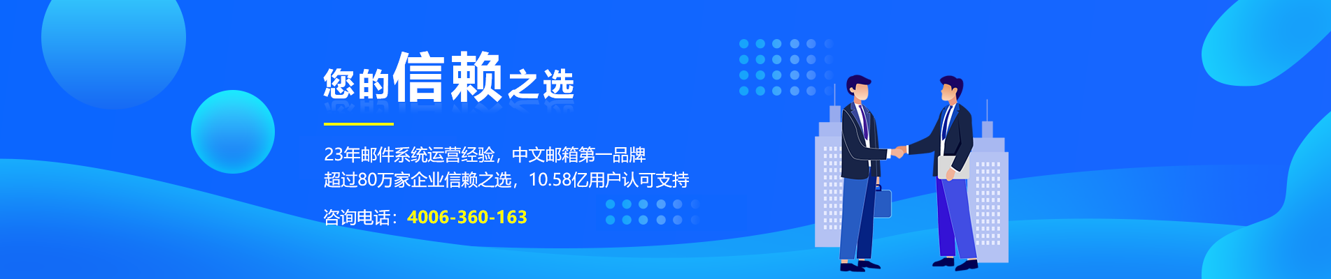 西山网易企业邮箱