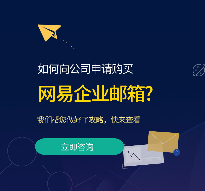 西山网易企业邮箱