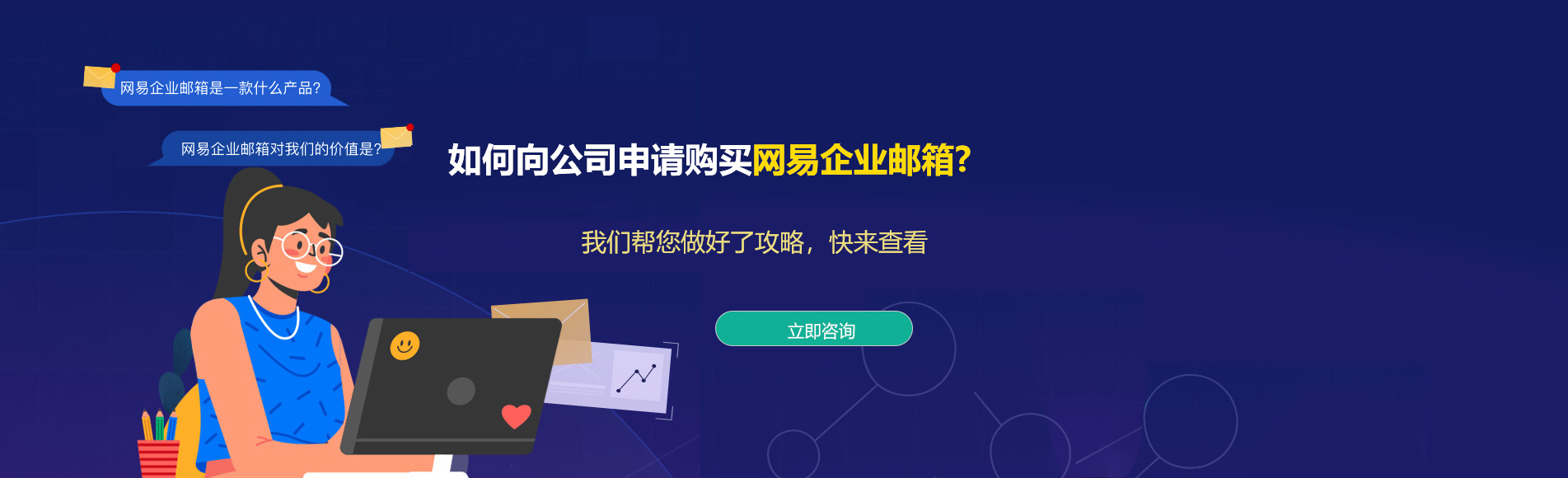 西山网易企业邮箱