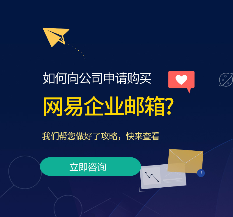 西山网易企业邮箱